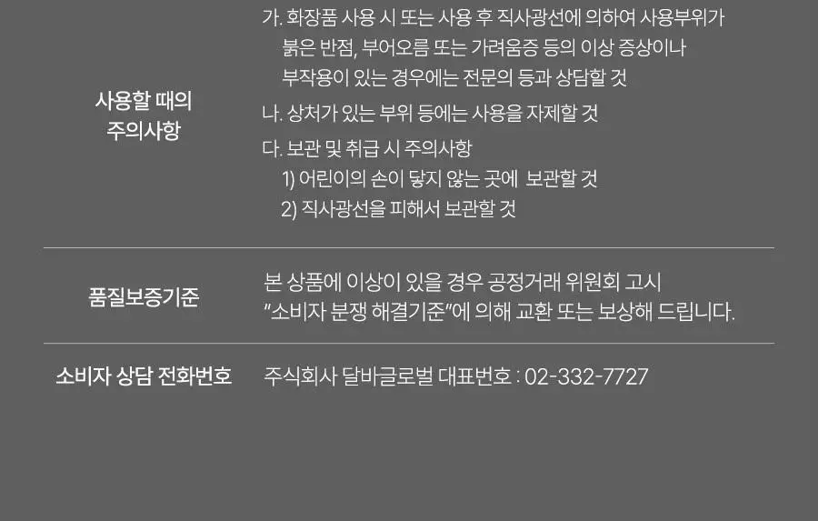 [수분자차] 달바 에센스 선크림 50ml 상세페이지 51